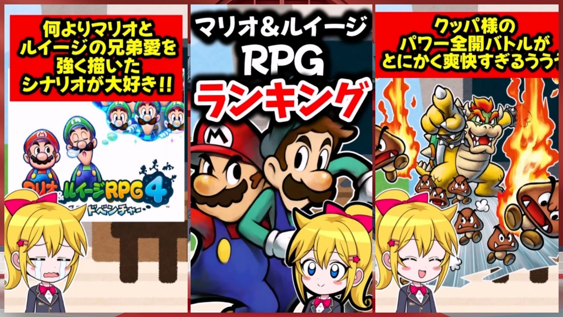 【TOP5】《马里奥与路易吉RPG》排行榜【纸马MIX·任天堂NDS·3DS·油库里杂谈】