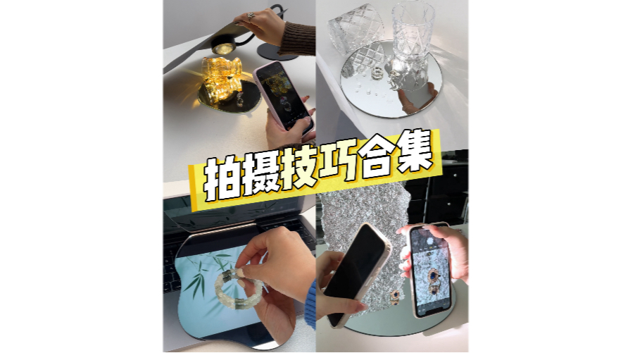 拍摄技巧合集｜小道具也能拍珠宝大片
