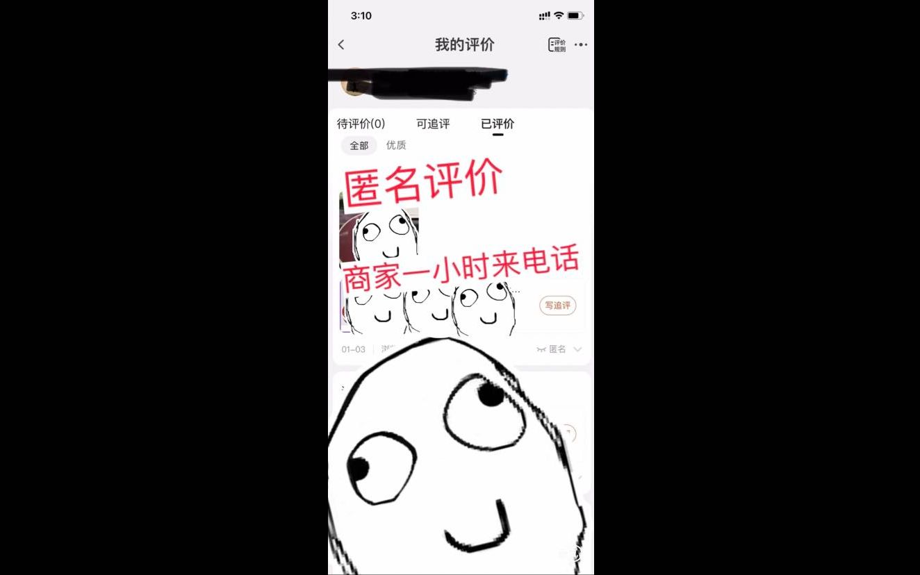 讲个笑话,匿名评价