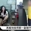 12岁男孩陪父母洗浴店洗澡，竟然搞了个198元的特殊服务