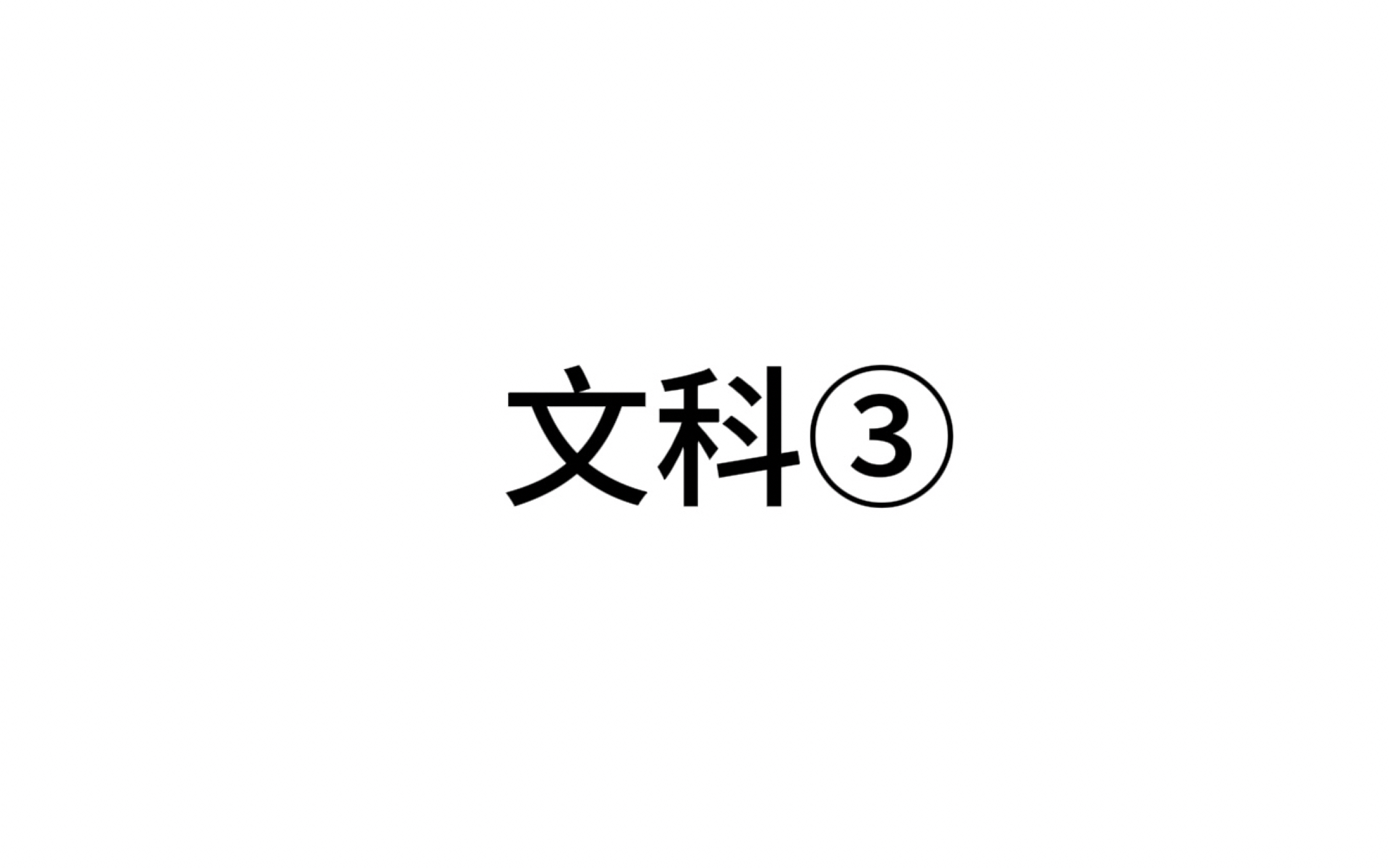 英语：倒下去了