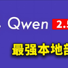 Qwen2.5-VL 本地部署！最强视觉 AI 大模型，免费开源，离线可用，实测效果如何？| 零度解说