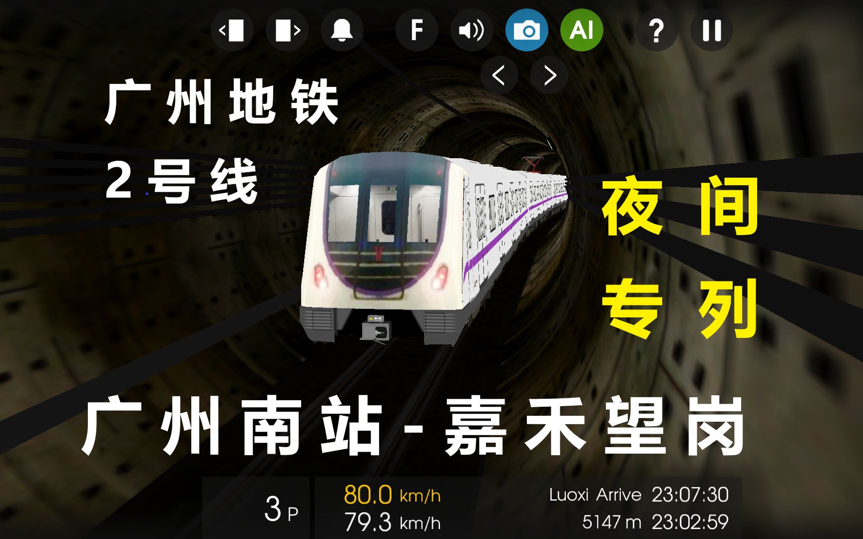 hmmsim2广州地铁2号线夜间专列qt广州南站嘉禾望岗自动驾驶模式前方
