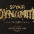 【DVD】SPYAIR DYNAMITE ARENA TOUR 2015 live at SAITAMA SUPER A
