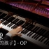 【Animenz】アイドル（偶像）- 我推的孩子 OP 钢琴改编 YOASOBI