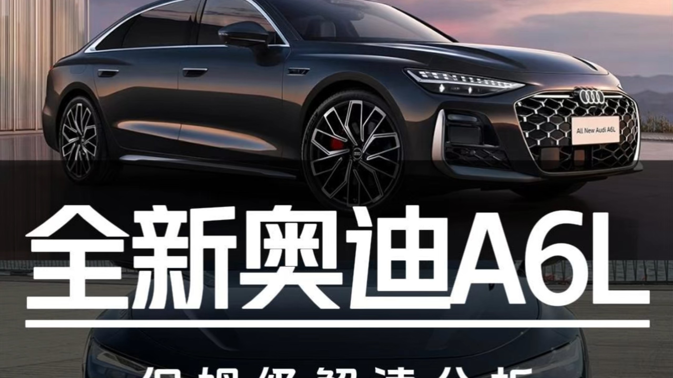 大换代3月份上市！全新奥迪A6L保姆级前瞻解读