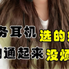 话务耳机选的好 沟通起来没烦恼-亿家通话务耳机
