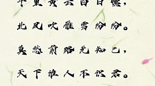 古诗《别董大二首》