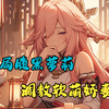 《萌动她心》开局软萌小萝莉扑进我怀