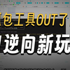 搞爬虫逆向不会APP逆向？丢给AI就好了