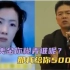 刘强东案最新视频流出，剧情不断反转，刘静尧真人出面 和谈需500万美金