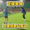 珂缔缘职业青训球员前来踢馆！这个过人有点东西