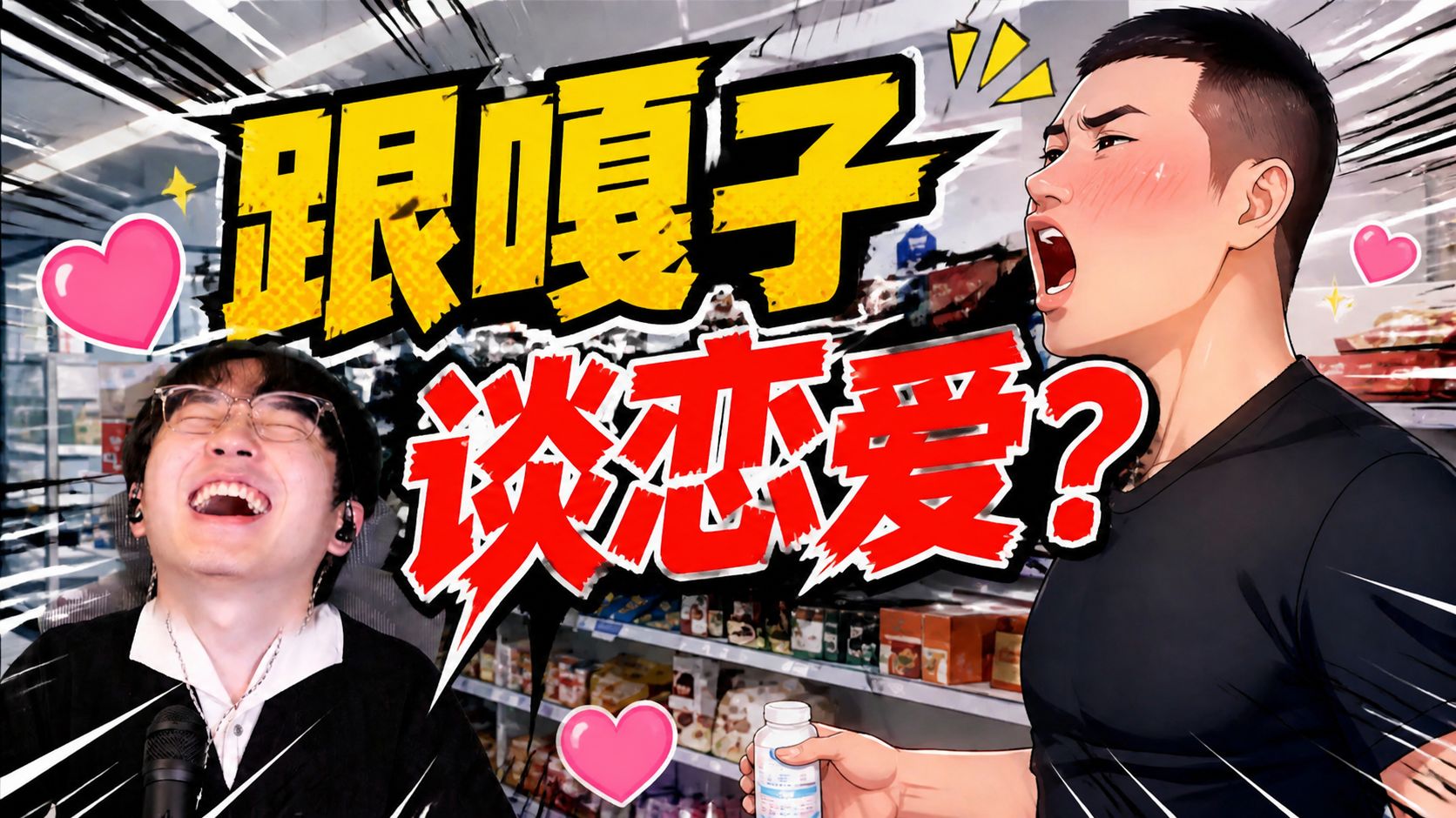 这逆天网站居然能和嘎子谈恋爱？？！这也太猎奇了