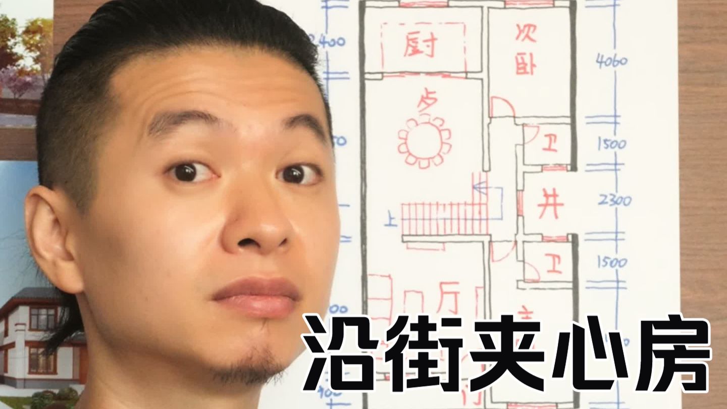 农村自建房 在街道上的房子我们两边都是邻居开不了窗户，开不了窗户我们开采光井就好了