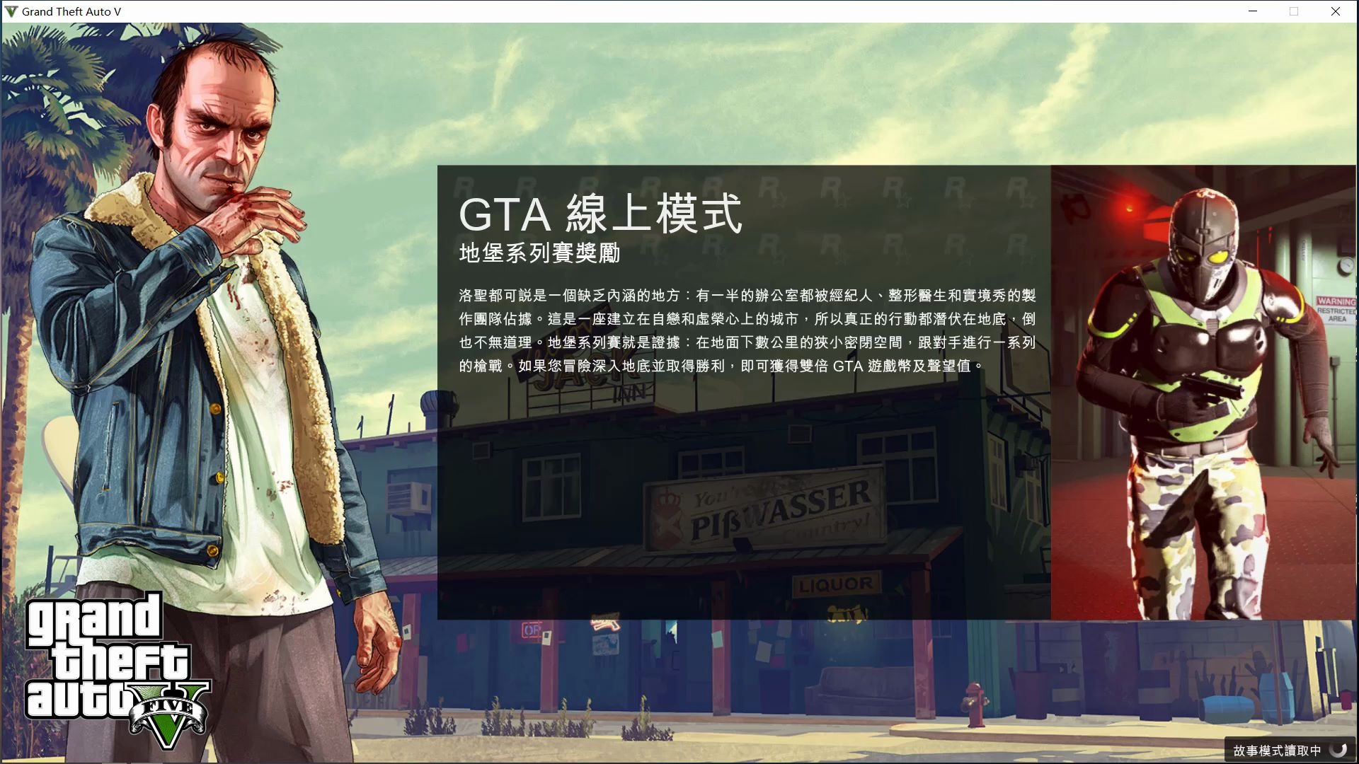 Epic平台gta5设置中文繁体方法 哔哩哔哩 つロ干杯 Bilibili