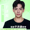 祝贺于济源同学获得中传第103名 #表演艺考 #北京表演艺考 #专业表演艺考培训班 #北京表演艺考培训哪里好