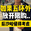 北京买房，如果五环外放开限购，应该买哪里