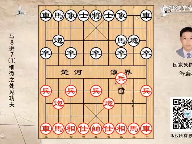 3-01 马8进7（1）细微之处见功夫