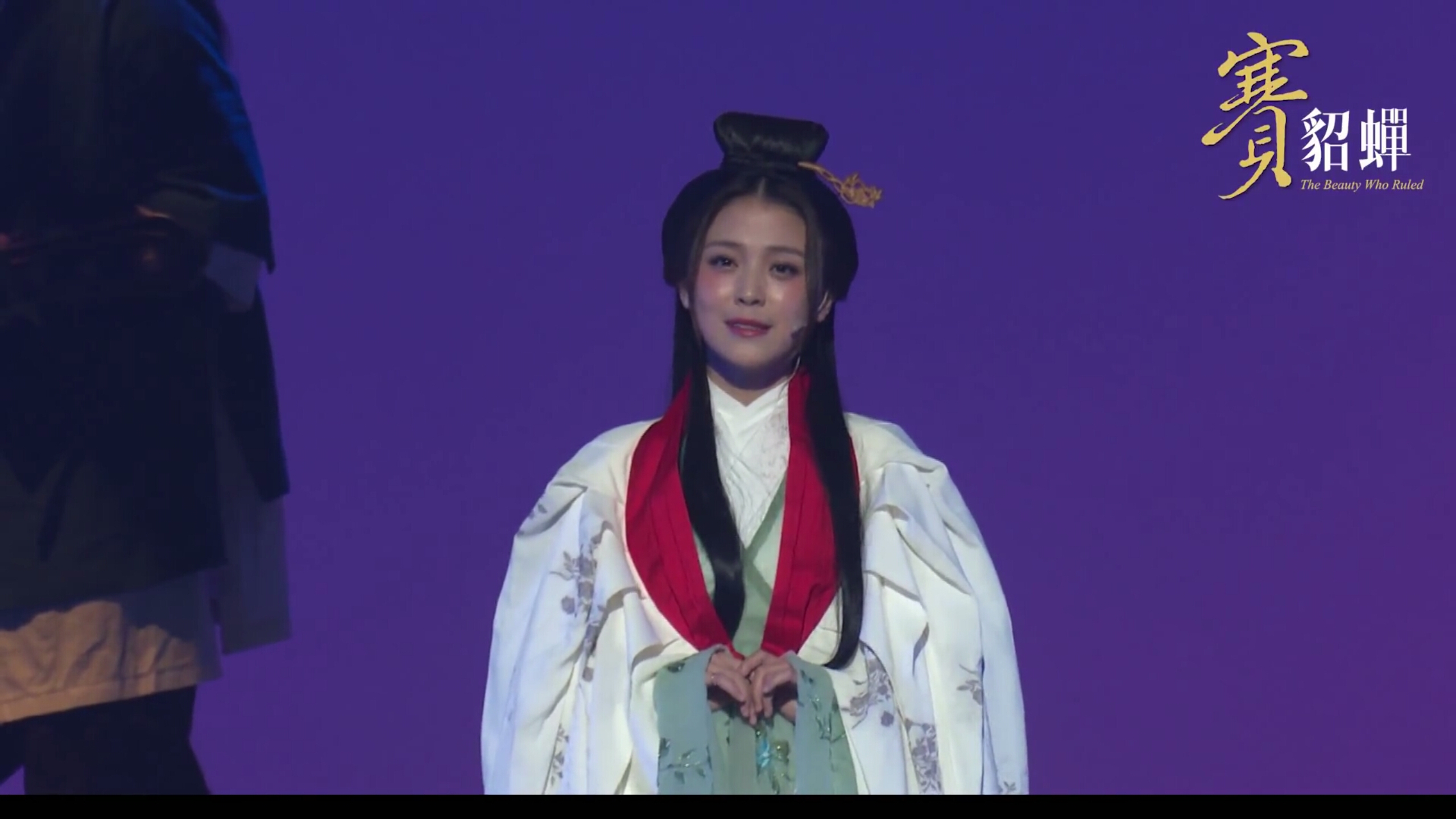 2018《赛貂蝉》全新古装大戏-片段抢先看(若有一个人)卓文萱