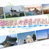 ミギカタアガリ旅行社　貫地谷しほり