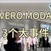 逛商场聊品牌｜Vero moda现在怎么样了