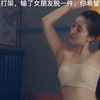 这架打的！输的女朋友要脱衣服