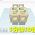 【3D设计】TinkerCAD 5分钟入门教程1