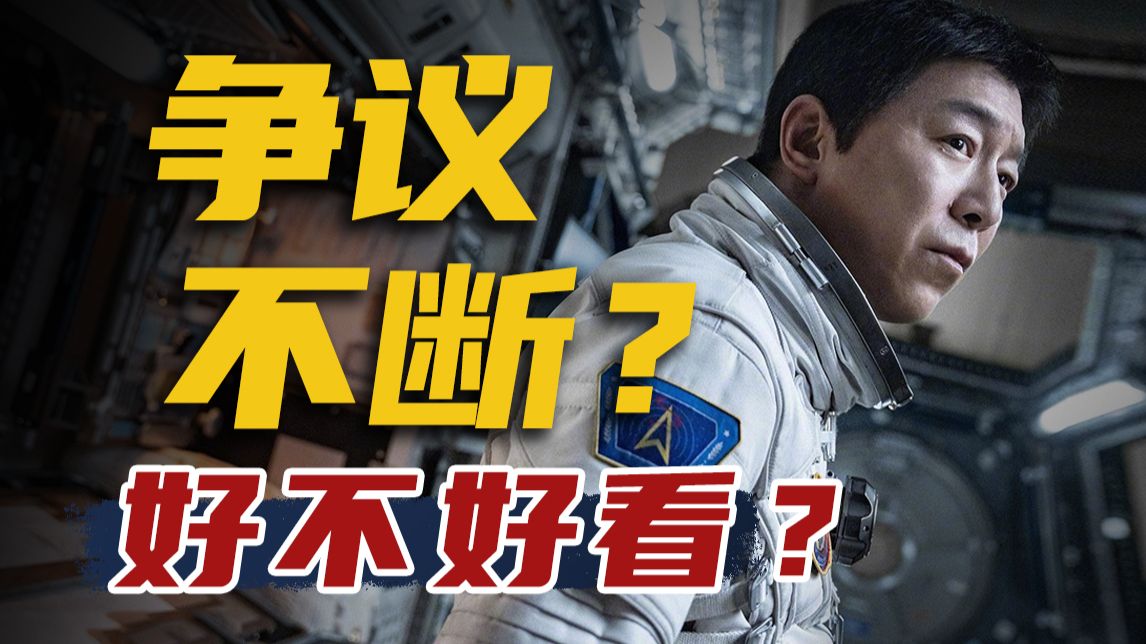 没上映就争议不断，被骂“抄袭”《星际穿越》？《群星闪耀时》到底怎么样？【以片概全】