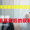 麻豆