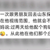 当你第一次去男朋友家