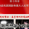 26年春季学期新思想第十四章《建设巩固国防和强大人民军队》（对应教材
