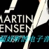【电音安利】Martin Jensen（大马丁）的超好听的电子音乐！