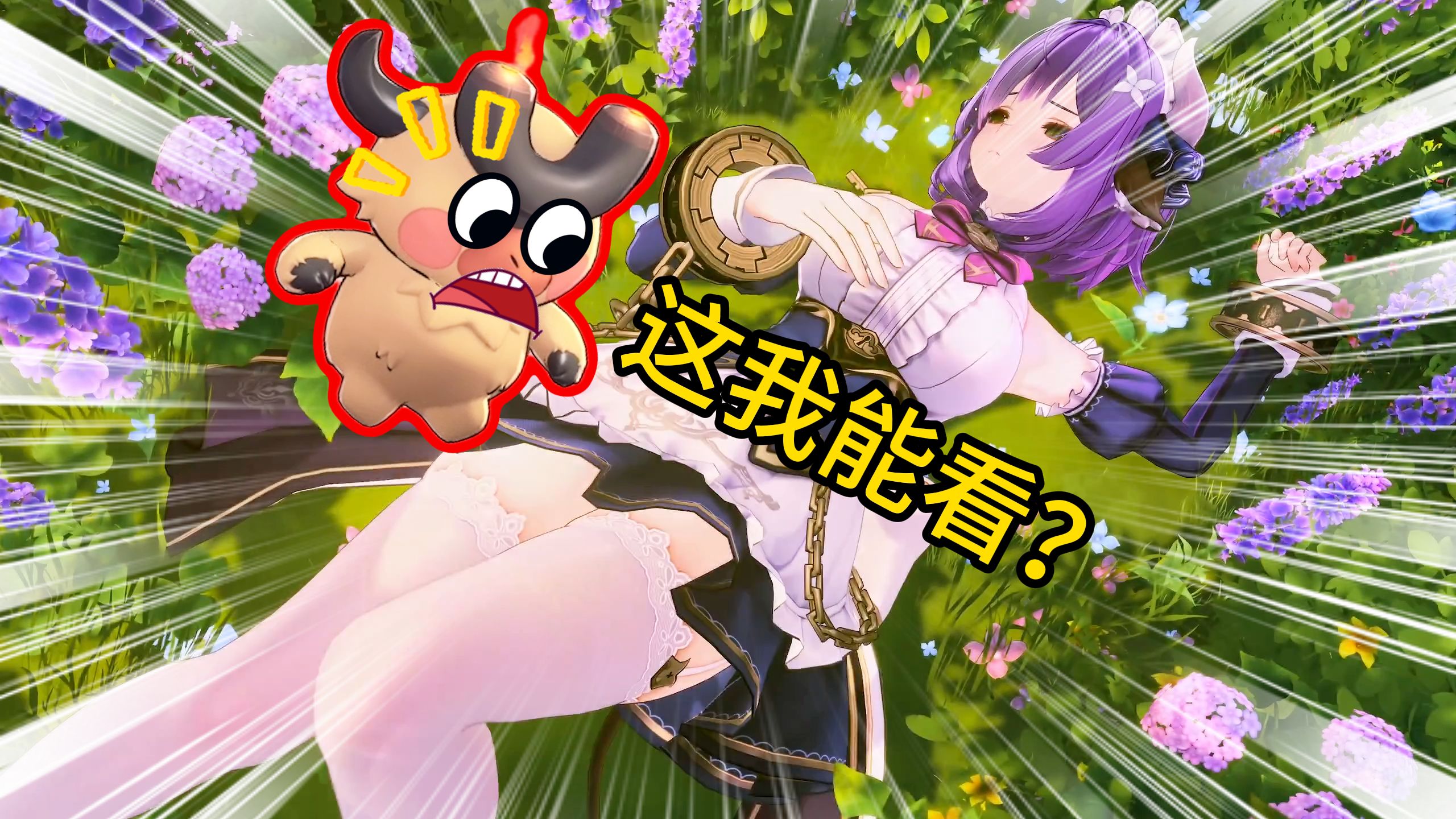 跟姐混，我牛大了！