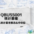 Qbus5001介绍1-2 数据中心位