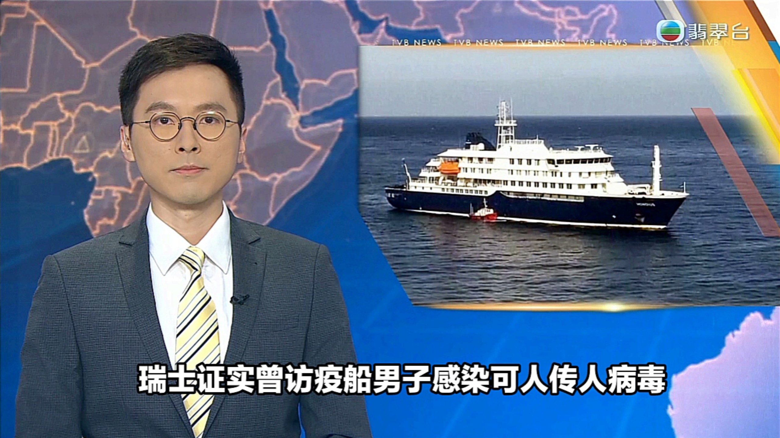【TVB翡翠台】六点半新闻:瑞士证实曾访疫船男子感染可人传人病毒