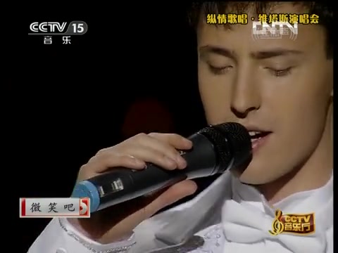 cctv音乐厅微笑吧完整版vitas维塔斯20121012