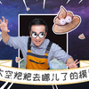 在太空想拉粑粑怎么办？来看看跟你想的一样吗