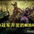 【中国网游史】Dota冠军制作的MOBA网游，最终却死于氪金？