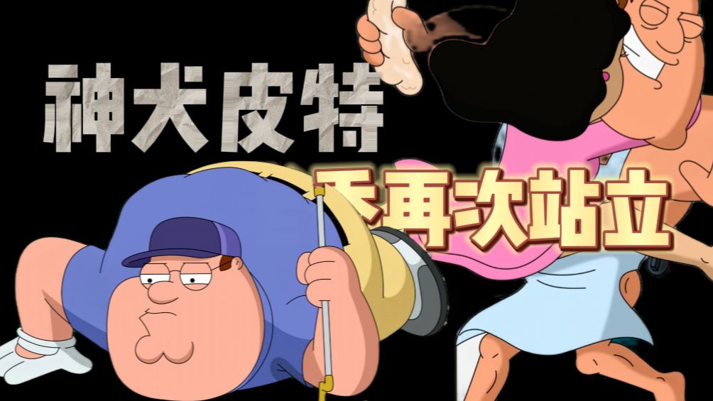 瞌睡乔可以站立邦尼迎来春天！全托皮特沉迷萨克斯？