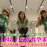 日本可爱三姐妹 三姿舞（さんしまい）のみんなで踊ろう！【Na！ながれやま】スタジオで踊ったよ！2コーラス目編    『三