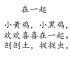 人教版语文一年级上册拼音 汉语拼音6 j  q  x