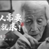 中国老人坚持剃头手艺，多年以来只收五块钱，活到101岁