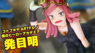 【展示】寿屋 ARTFX J <em class="keyword">发目</em>明 1/8 比例手办 我的英雄学院