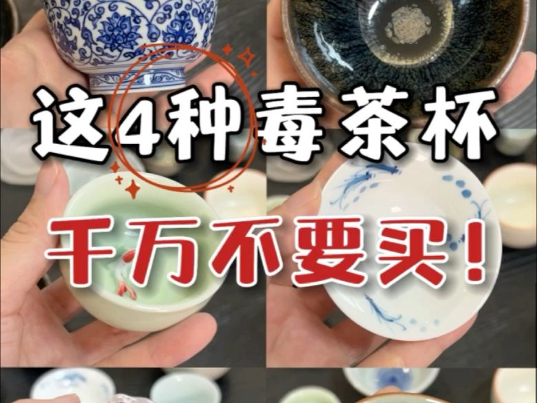 喝茶的茶杯可别瞎买！这些毒杯子你踩雷了吗？