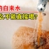 中国的自来水，为什么不能直接喝？是什么影响了你家的水质？