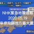 【完整版 NHK 緊急地震速報】2020.05.19 岐阜県飛騨地方最大震度4