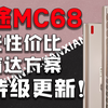 狼途MC68，又一款百元性价比磁轴键盘！华奋达方案史诗级更新