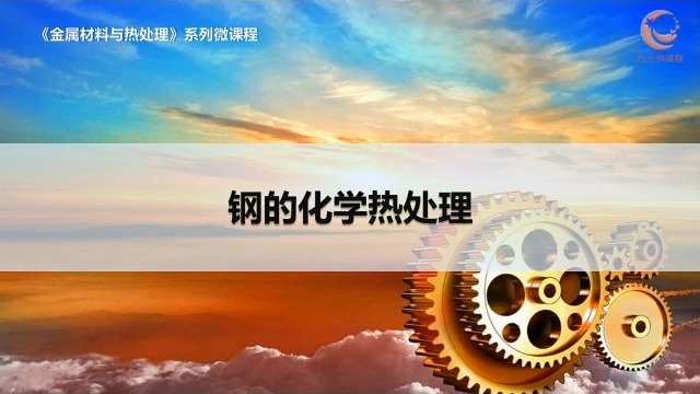 15钢的化学热处理