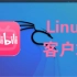 [教程] 如何制作linux版 B站客户端