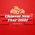 新年拜年音乐(貳) Awesome Chinese New Year background music 2021 (CN